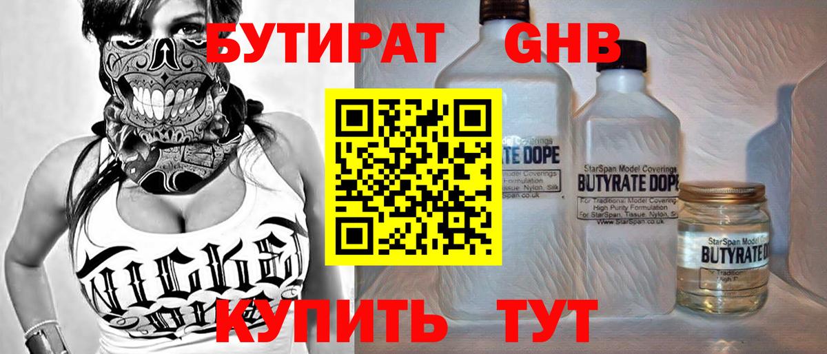 БУТИРАТ бутик Курчалой