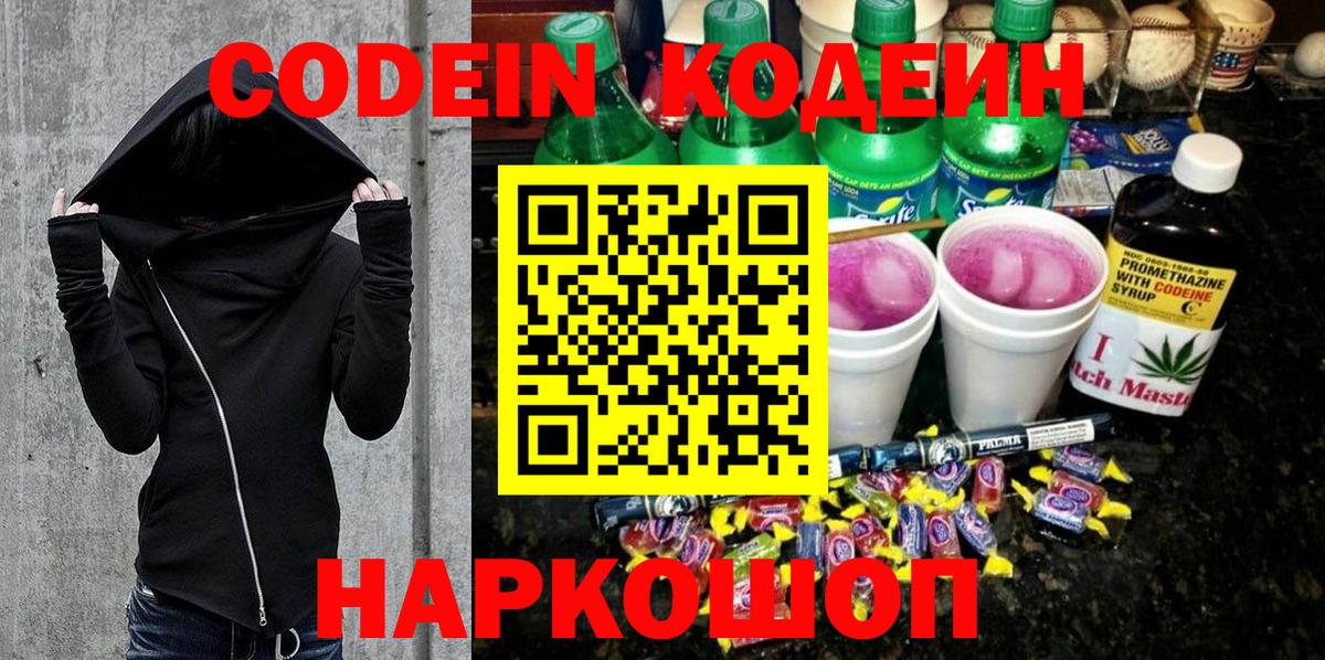 Кодеин напиток Lean (лин)  Вход с VPN  Курчалой 
