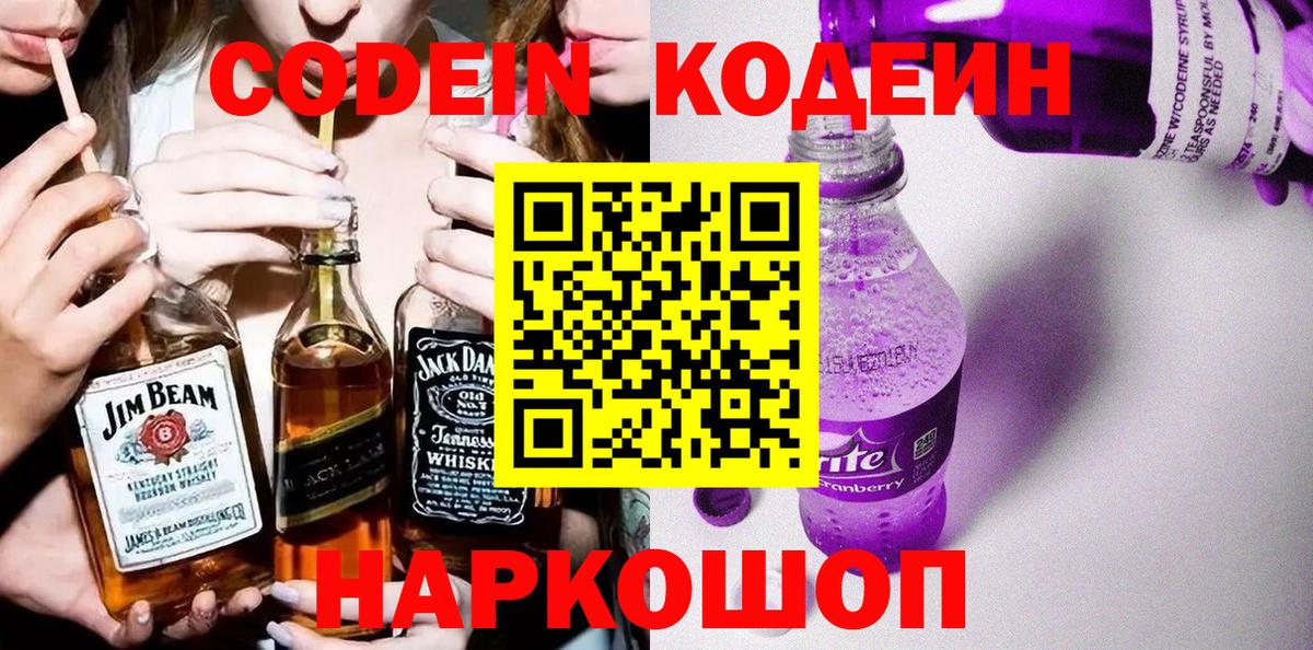 Codein напиток Lean (лин) Курчалой