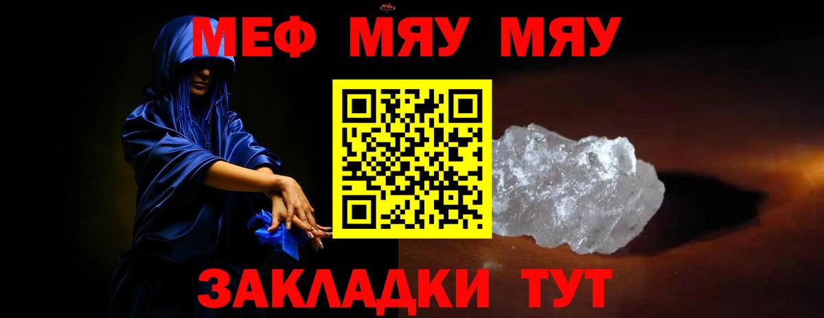 Меф Курчалой