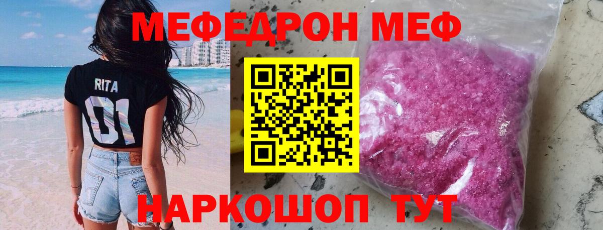 МЕФ mephedrone  Вход с VPN  Меф кристаллы  Курчалой 