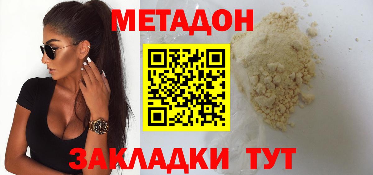 Метадон methadone Курчалой