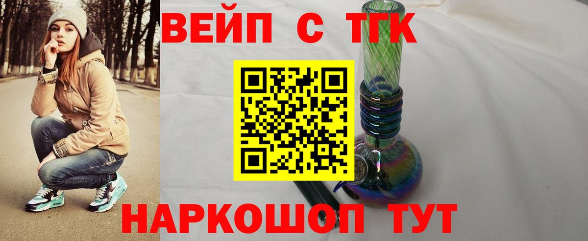 ТГК жижа Курчалой